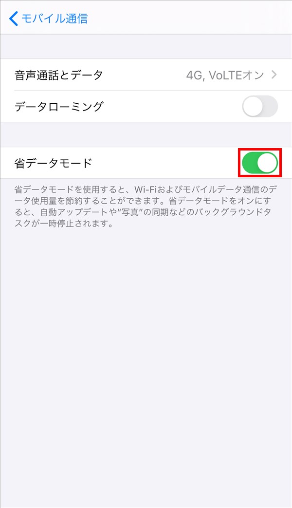 iPhone_モバイル通信_省データモード