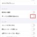 【iPhone】メールの画像を読み込まないようにする方法