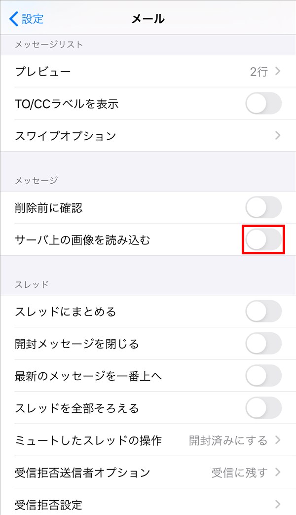 Iphone メールの画像を読み込まないようにする方法 Pcエトセトラ