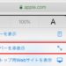 【iPhone】Safariでツールバーを常に非表示にする方法