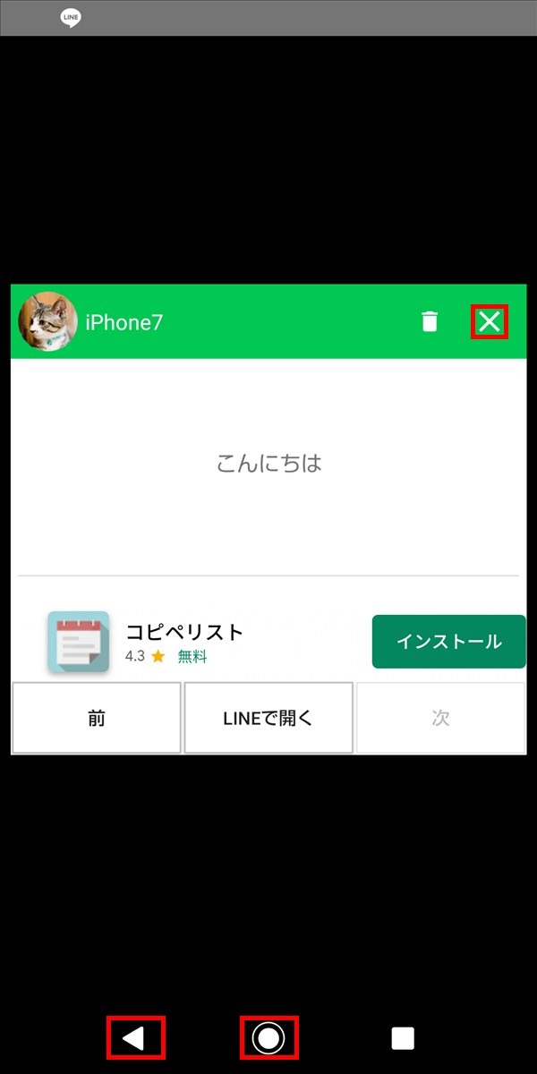 ポップアップ通知 for LINE_ロック画面_消す