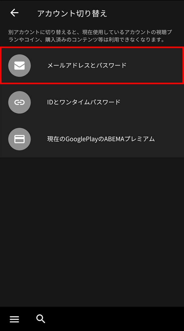 Android版AbemaTV_アカウント切り替え