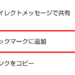 【Twitter】ツイートブックマークに追加する方法