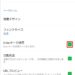 【LINE】メッセージを素早く送信する方法