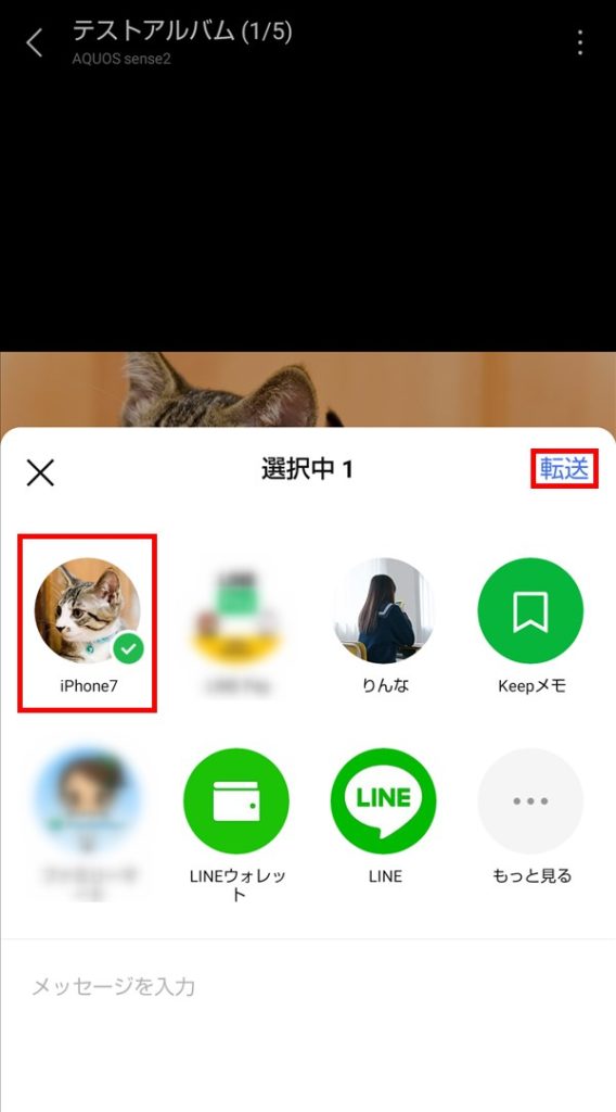 パソコン から ライン に 写真 を 送る 【LINE】アルバムの写真を他の友だちに転送する方法 | PCエトセトラ