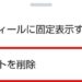 【Twitter】ツイートを削除する方法