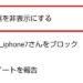 【Twitter】ツイートの返信を非表示にする方法