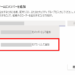 【Teams】チームに外部ユーザーを招待する・参加する方法