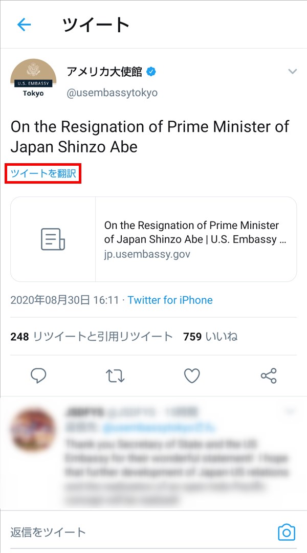 Android版Twitter_英語_ツイートを翻訳
