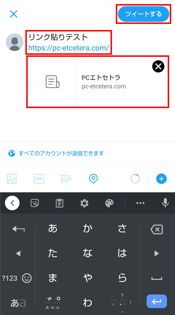 Android版Twitter_リンクURL