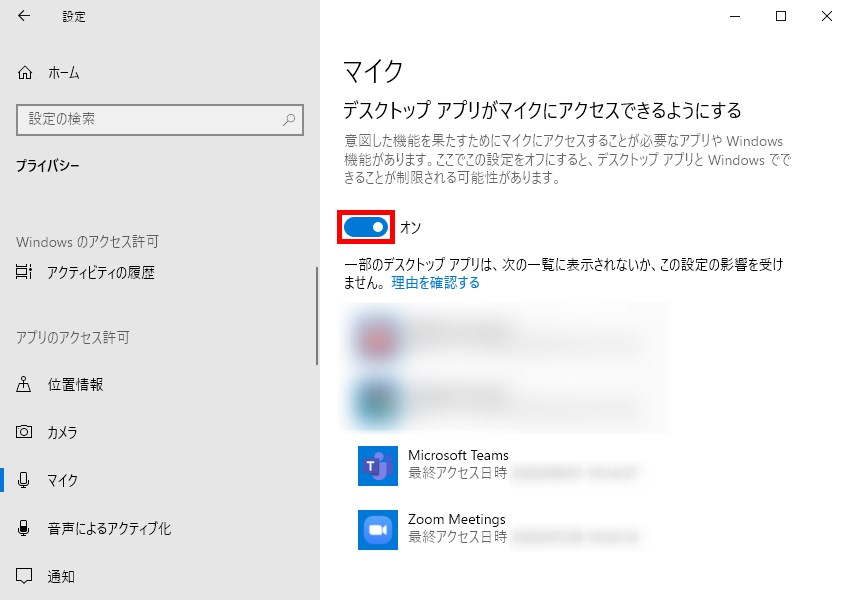 Teams Windowsでマイクやカメラを認識しないときの対処方法 Pcエトセトラ