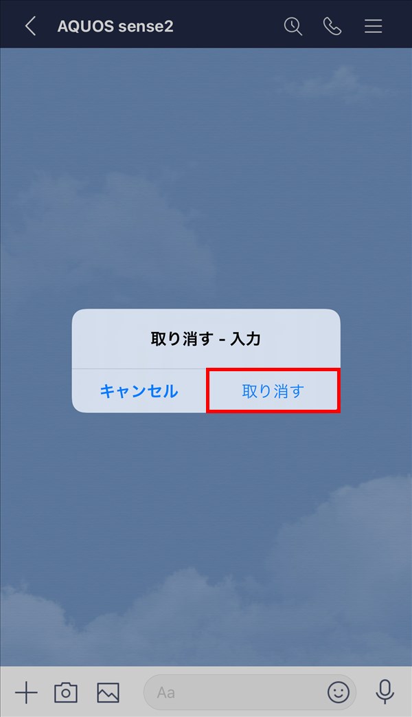 iOS版LINE_シェイク_取り消す