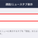 【LINE】通話履歴を一覧で見る方法