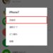 【LINE】トークルームを非表示・再表示する方法