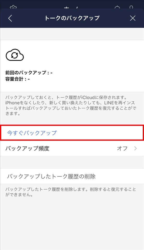 Line トーク履歴をバックアップする方法 Iphone Pcエトセトラ