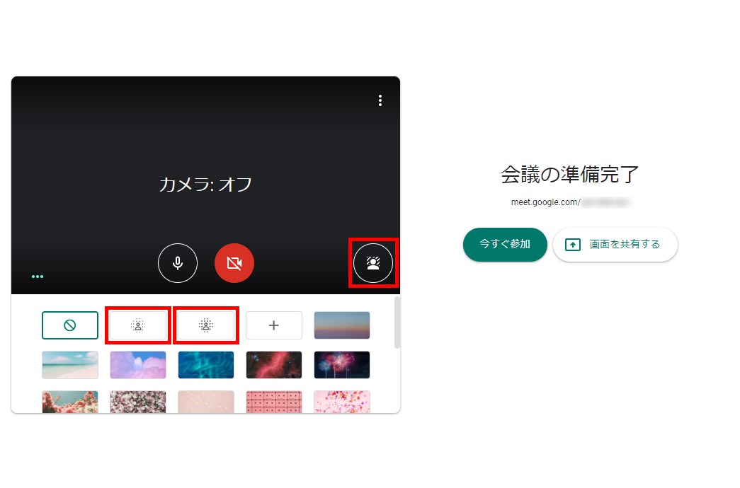 Google Meet 会議画面の背景をぼかす方法 Pcエトセトラ