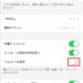 【LINE】バナー通知のサムネイル画像をオフにする方法