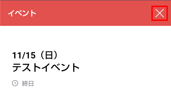 Android版LINE_グループトーク_イベント