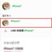 【LINE】友だちを検索ボックスで検索する方法