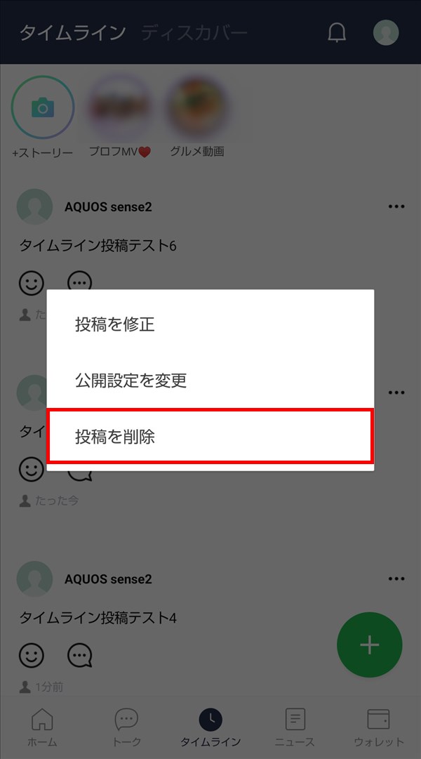 Line タイムラインに投稿した内容を削除する方法 Pcエトセトラ