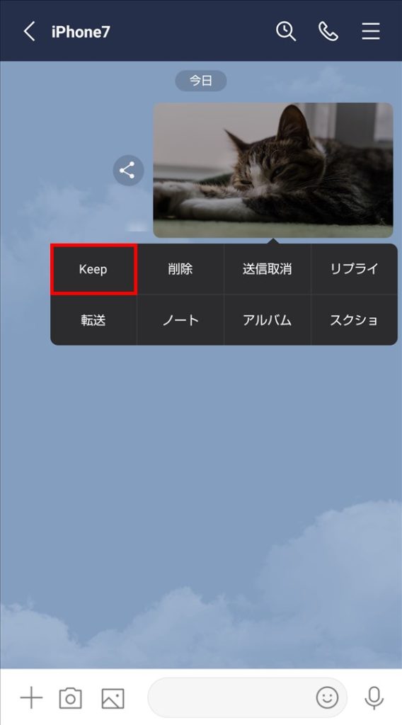 ライン の 写真 を パソコン へ 【LINE】Keepに保存する・見る方法 | PCエトセトラ