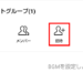 【LINE】グループトークに友だちを追加（招待）する方法