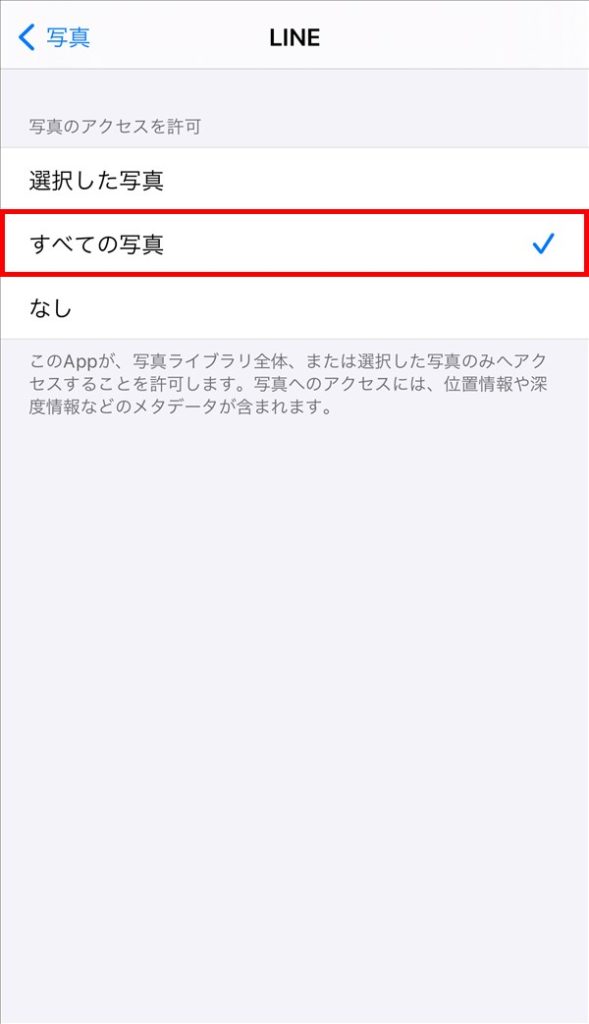 写真 へ の アクセス を 要求 【LINE】「写真へのアクセスを許可してください」と表示された際の対処方法 | PCエトセトラ