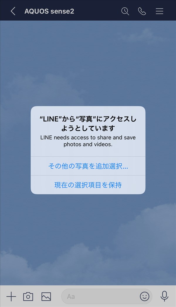 iOS14_LINEから写真にアクセスしようとしています