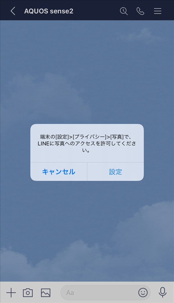 iOS14_LINEに写真へのアクセスを許可してください