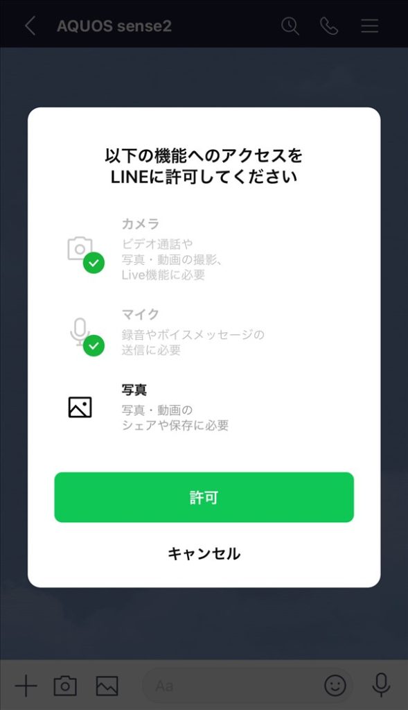 写真 へ の アクセス を 要求 【LINE】「写真へのアクセスを許可してください」と表示された際の対処方法 | PCエトセトラ