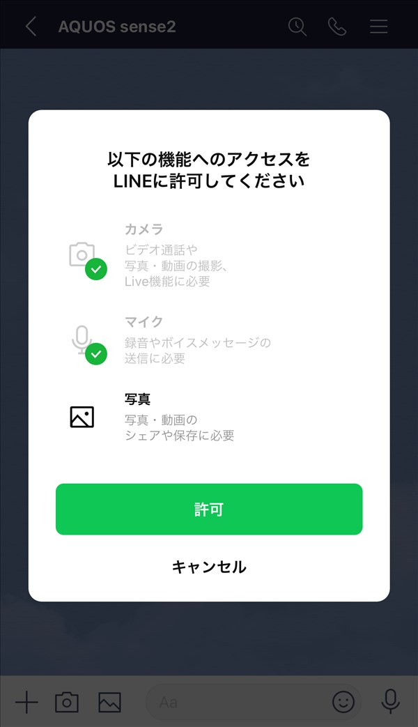 iOS14_LINE_以下の機能へのアクセスをLINEに許可してください