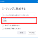 【Zoom】ミーティングに表示される名前を変える方法【Windows】