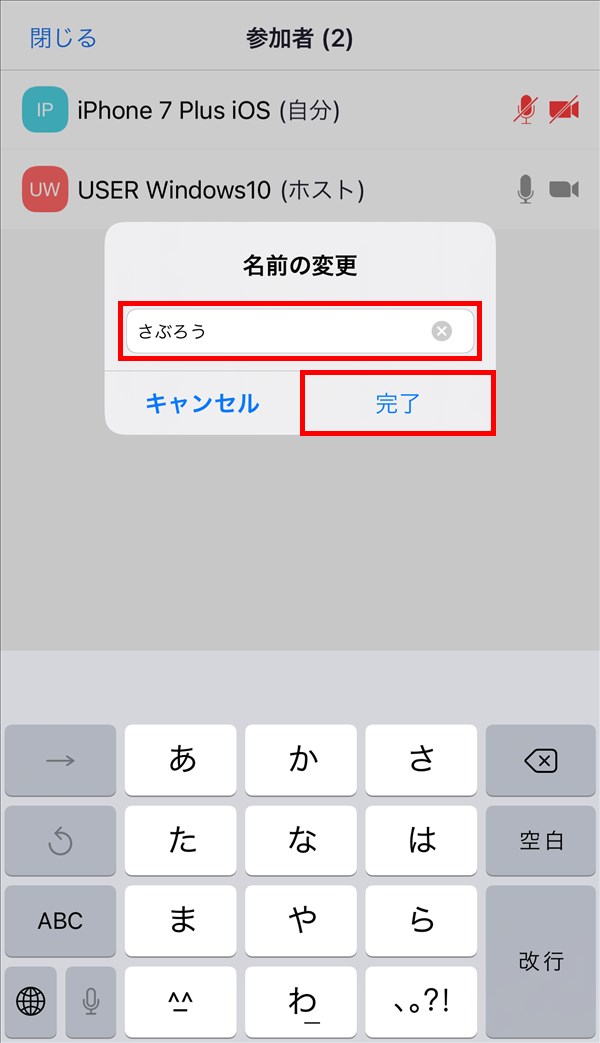 iOS版Zoomアプリ_参加者_名前の変更