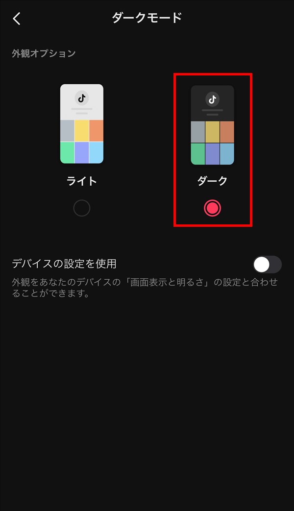 iOS版TikTok_ダークモード